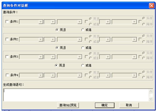 “設(shè)置查詢條件”按鈕出現(xiàn)設(shè)置對話框