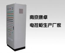 南京電控柜制作廠家