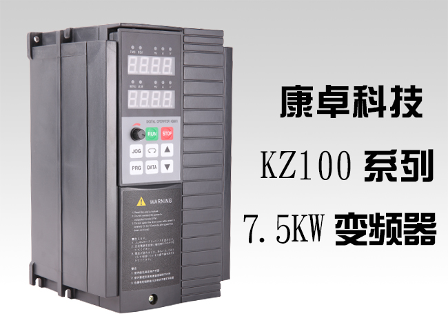 7.5KW變頻器