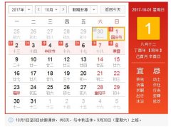 康卓科技2017國慶節(jié)、中秋節(jié)放假通知