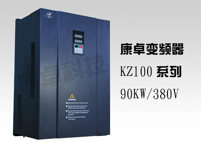 90KW變頻器三相380V風機水泵高性能通用型變頻器KZ100