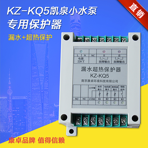 KZ-KQ5型漏水超熱保護(hù)器使用說(shuō)明書下載